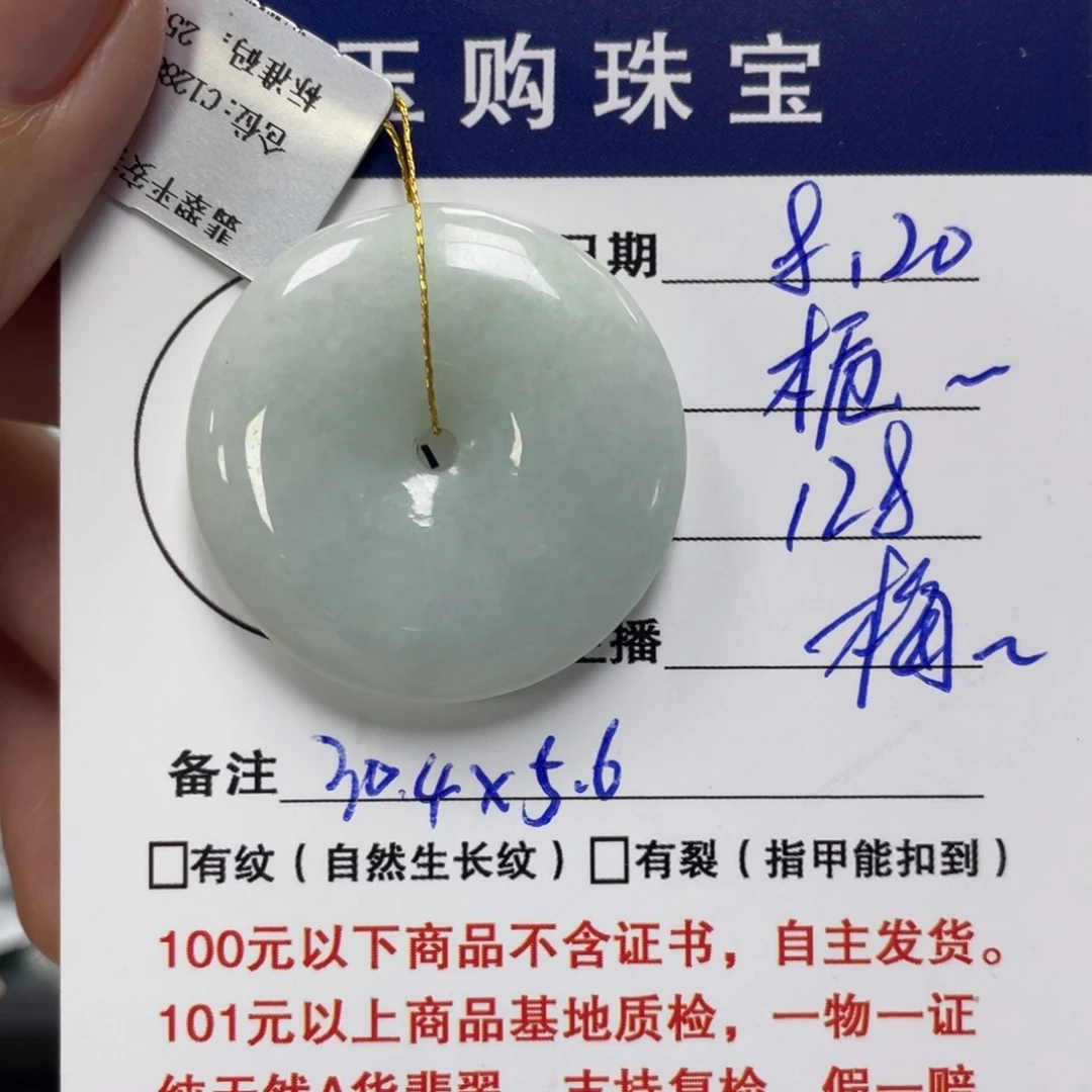 翡翠未镶嵌颈饰栀*.平安扣
