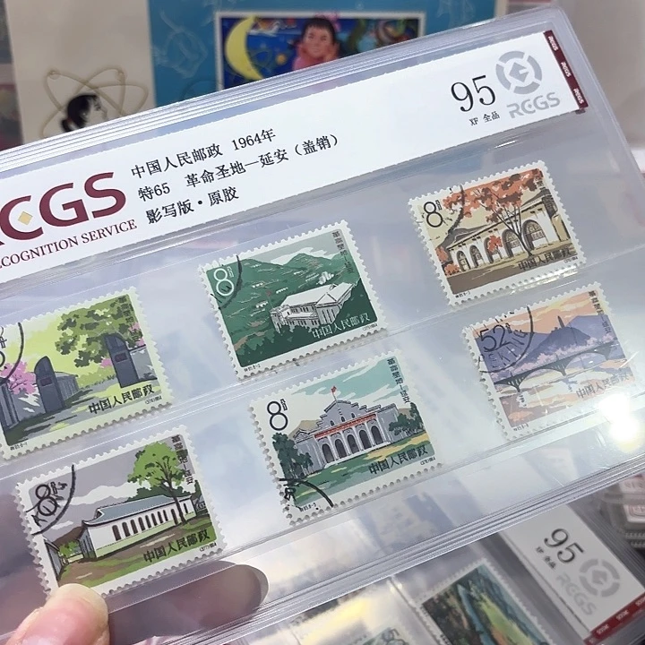 特65邮票盖销中钱国信95片一套