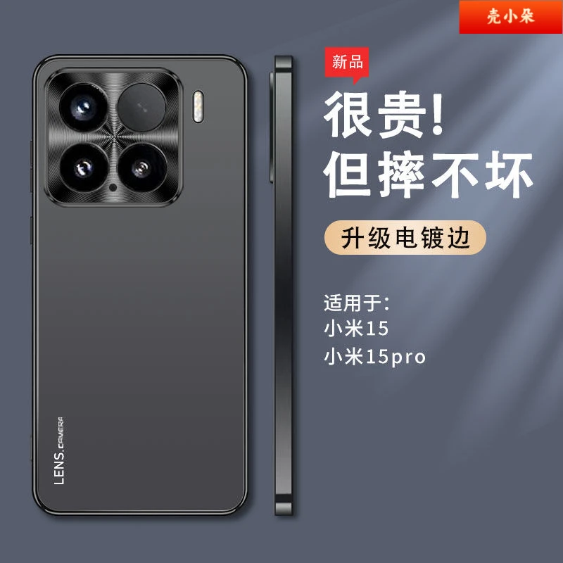 适用小米15壳新款Pro磨砂金属镜头圈高档简约全包防摔保护套