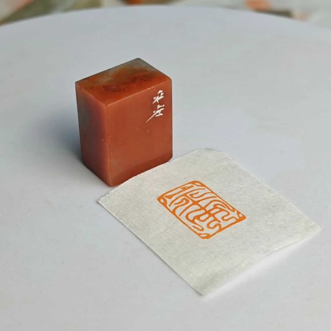 印石寿山石【平安】1.2*1.9