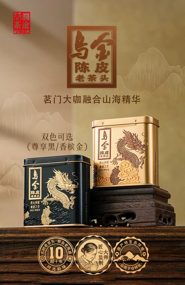 澜沧古茶2024年乌金陈皮老茶头普洱茶熟茶罐装32g