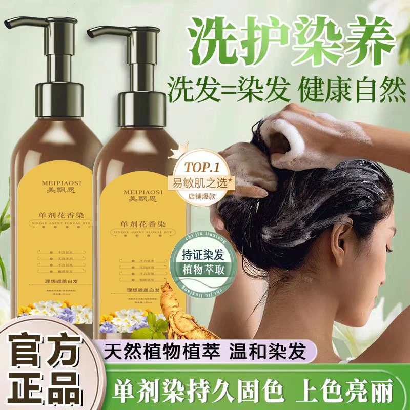 【到手3瓶正品真单剂】花香染发膏植物无双氧不刺激不染皮肤盖白发