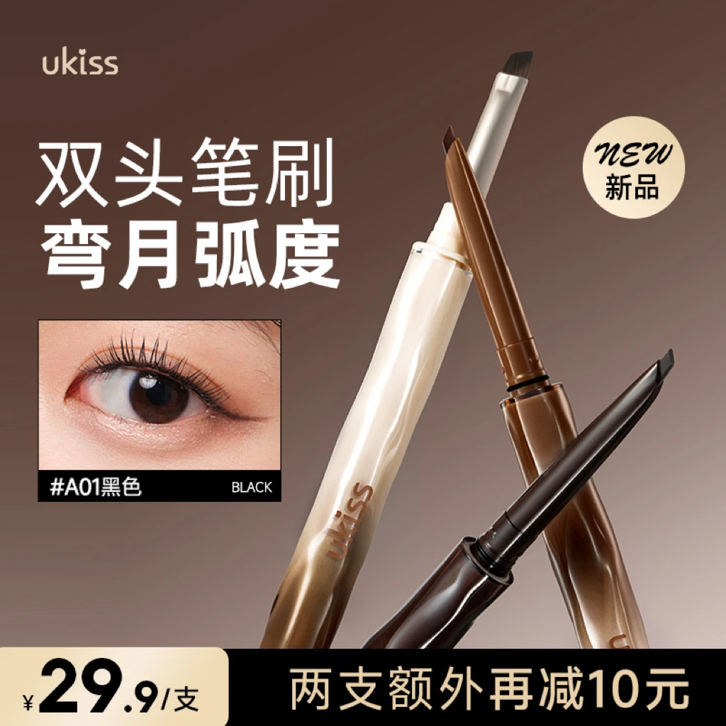 ukiss双头眼线胶笔防水不晕染防汗持久刀锋头极细哑光女