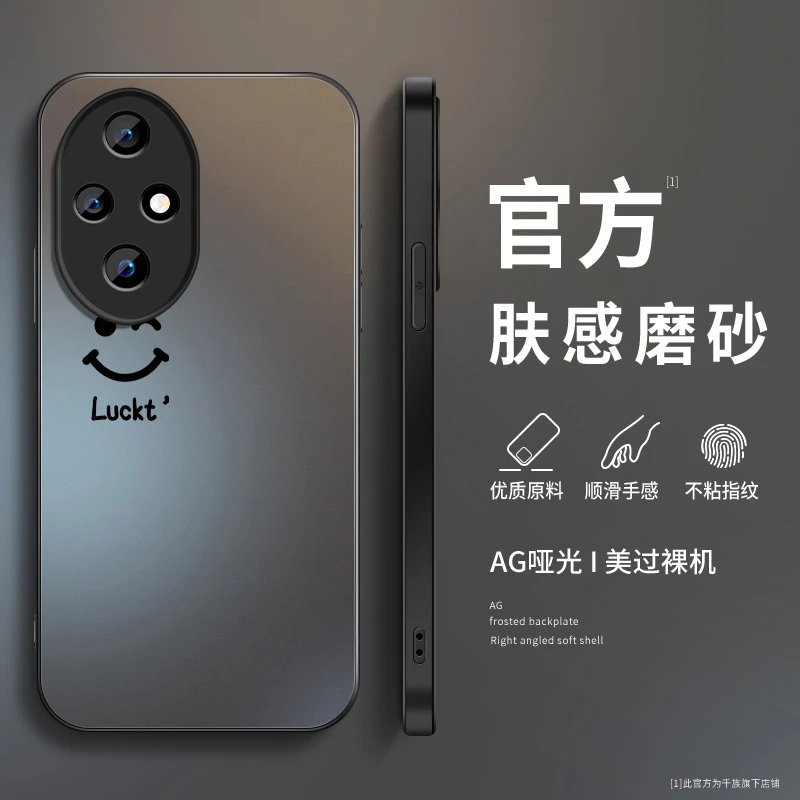 简约笑脸于华为荣耀200手机壳新款荣耀200pro磨砂硅胶全包防摔套