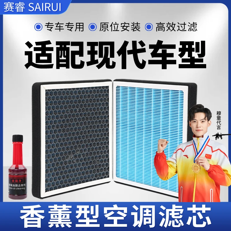 赛睿适配香薰空调滤芯现代朗动领动瑞纳名图IX35悦动K2K3K5空气格
