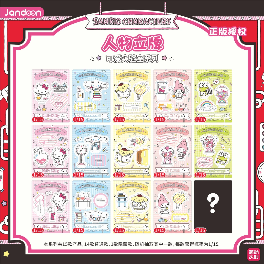 【拆包】【A】简动文创《三丽鸥》人物立牌可爱实验室系列盲盒（代拆）