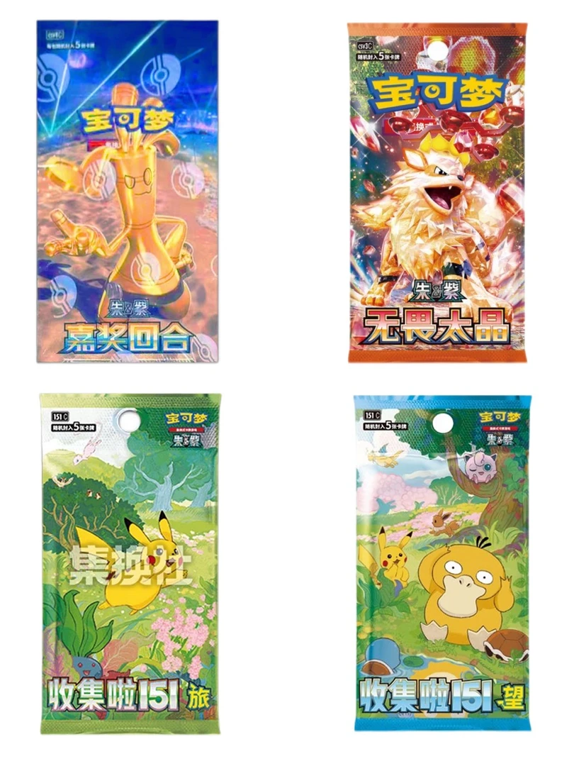 【默认代拆】12.0宝可梦简中11.0 151望 151旅加包