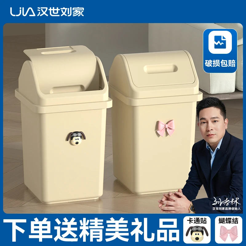 汉世刘家垃圾桶家用厕所卫生间带盖2025新款摇盖卧室客厅翻盖纸篓