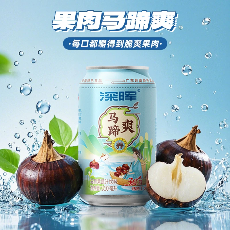 深晖 马蹄爽饮料马蹄果粒饮品12罐荸荠居家必备饮品休闲食品