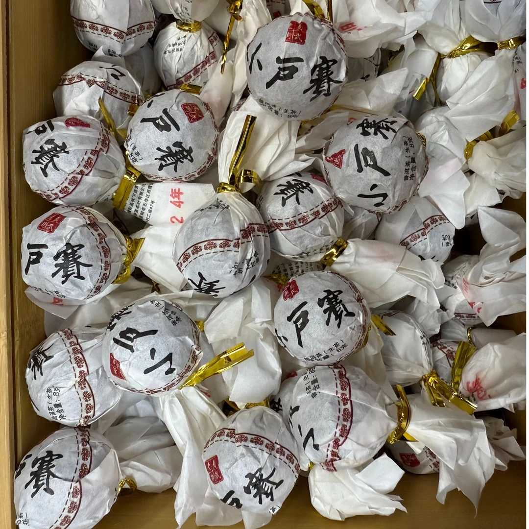 小户赛古树龙珠 生茶