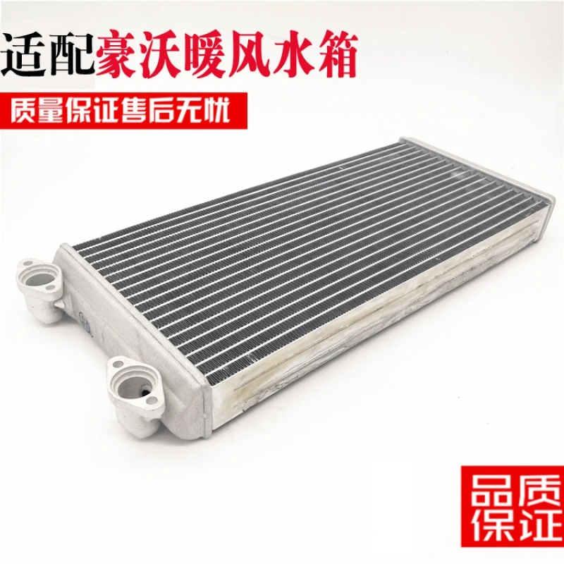 适配中国重汽豪沃暖风水箱散热器金王子暖风水箱空调暖风机小水箱