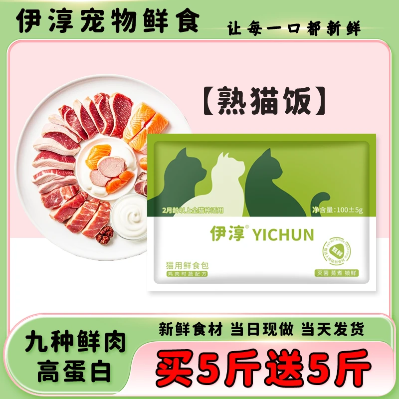 自制猫饭宠物猫咪鲜食零食猫毛条妙鲜包湿粮新鲜成幼老年增肥发腮