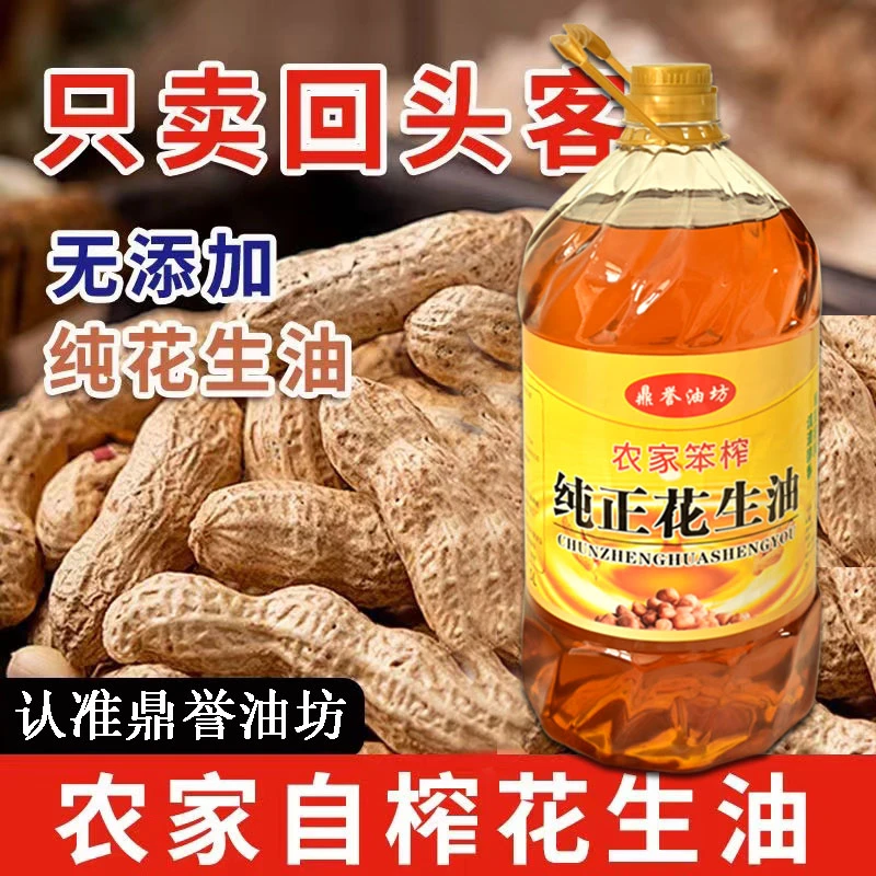 花生油农家自榨2025年新油5升纯正古法物理压榨新粮油家用食用油