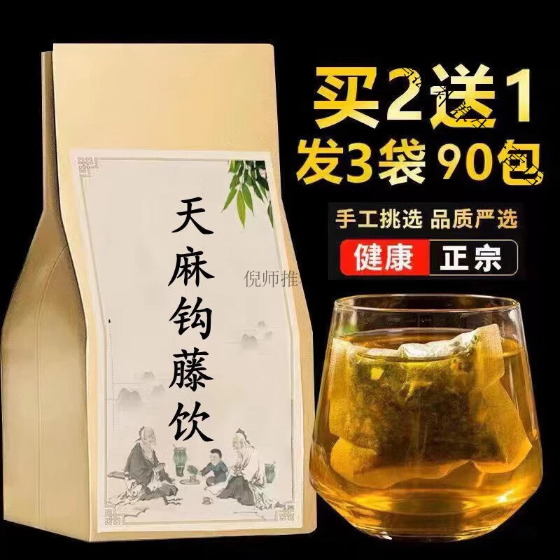 【拍2发3】北京同仁品质原料天麻钩藤饮 精选中药材袋泡茶30包真材