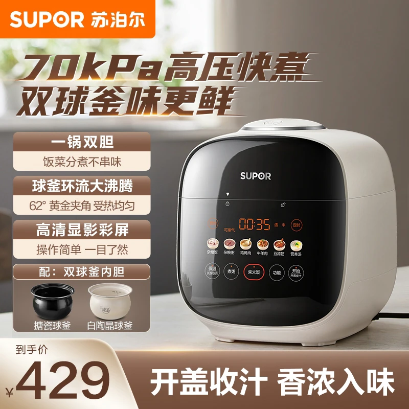 苏泊尔电压力锅双球釜内胆微压炖肉焖饭全自动智能饭煲官方旗舰店