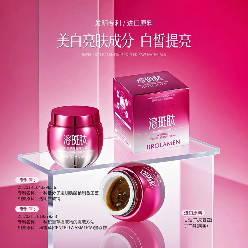 【美白祛斑黑科技】溶斑肽高端院线祛斑霜