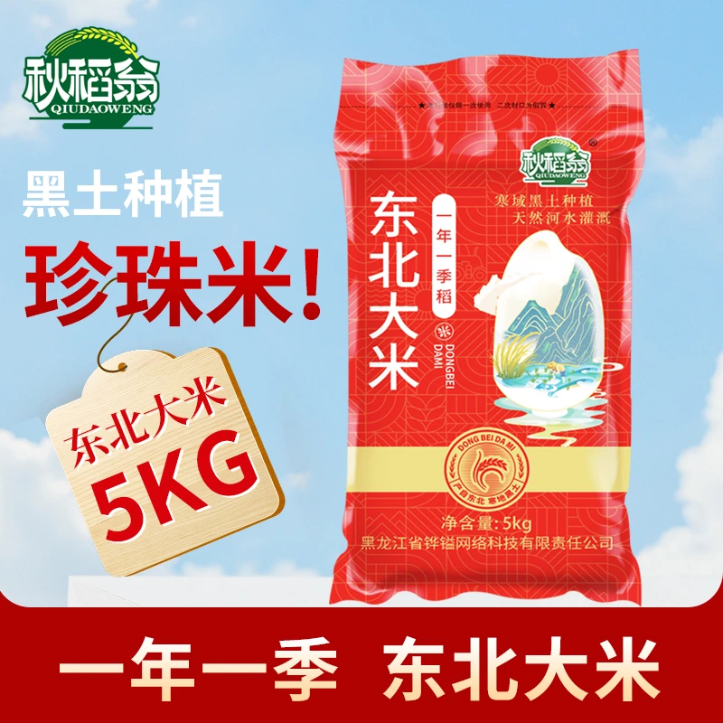 东北大米10斤珍珠米圆粒新米家庭装工厂直发软糯寒地非真空