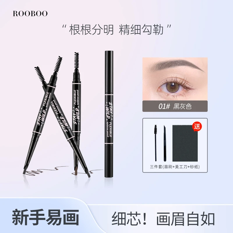 【到手两支送工具三件套】ROOBOO灵动自如造型眉笔顺滑易画流畅