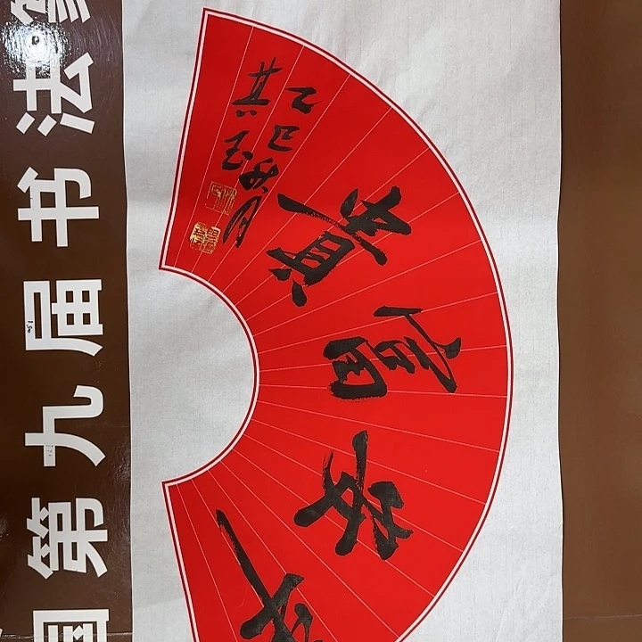 书法书法作品多次获奖