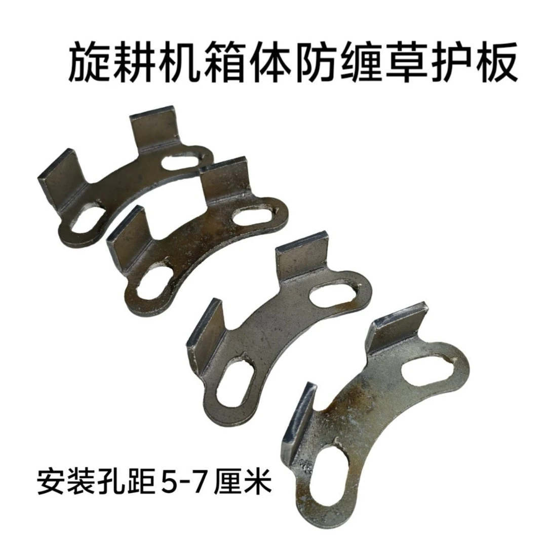 旋耕机防缠草中间箱体防缠草护板加厚通用变速箱防缠草神器4个装