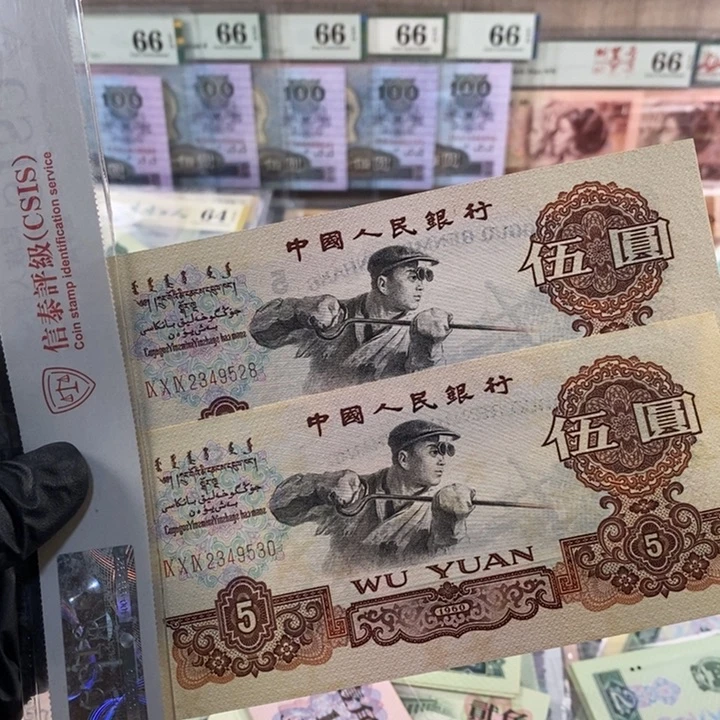 平***福炼钢新票两张，234000000