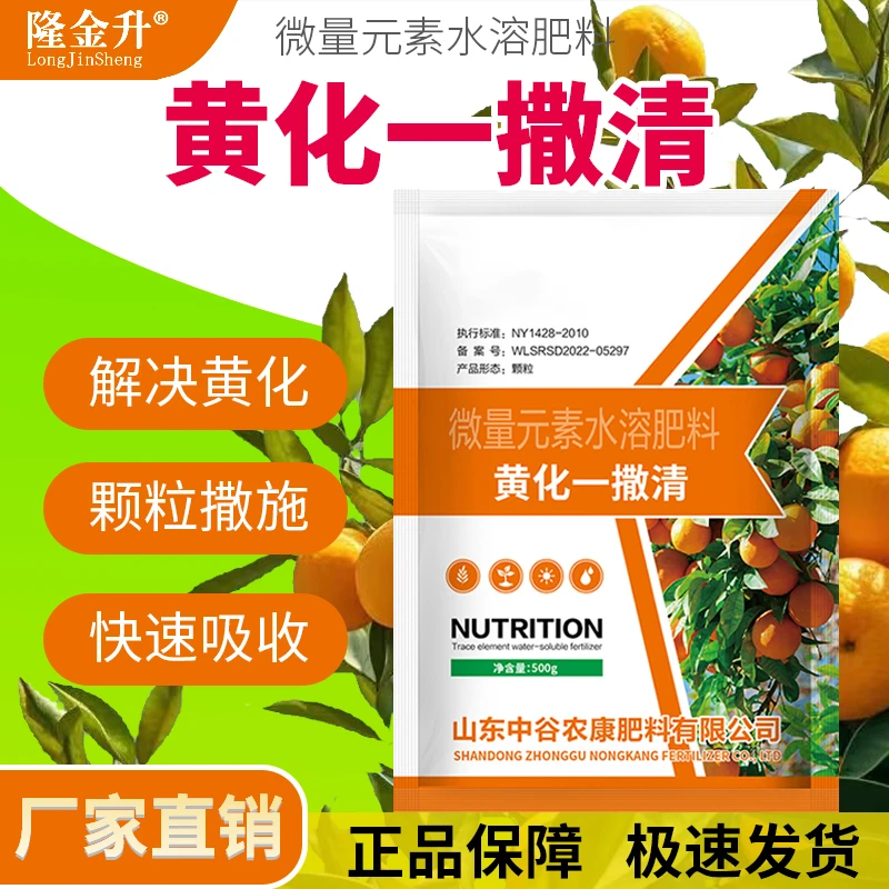 隆金升黄化一撒清微量元素水溶肥改善叶片黄化转中量元素水溶肥料