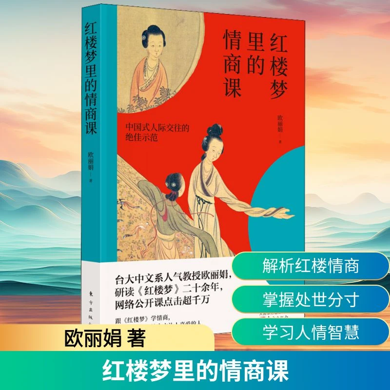 【文轩】红楼梦里的情商课 成功学