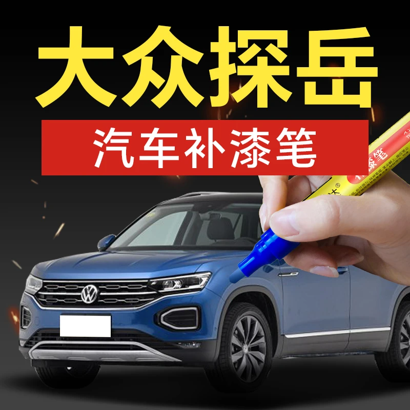82.一汽大众探岳幻影黑深黑猛石黑极地白马尔斯棕防水划痕修复