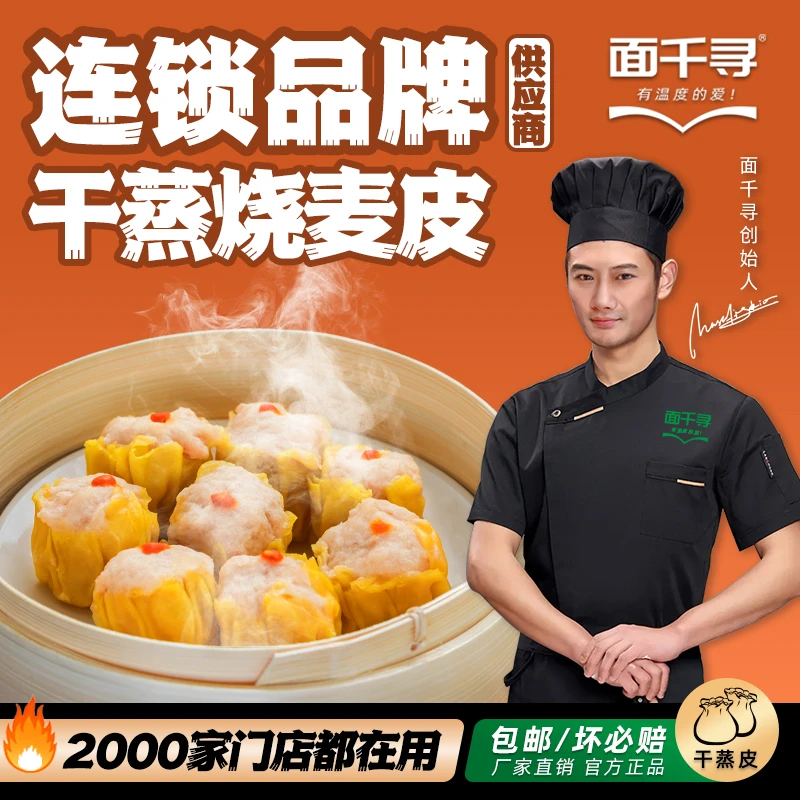 面千寻【干蒸皮】广式烧麦小黄皮营养美食超薄全蛋饺子皮点心皮烧麦