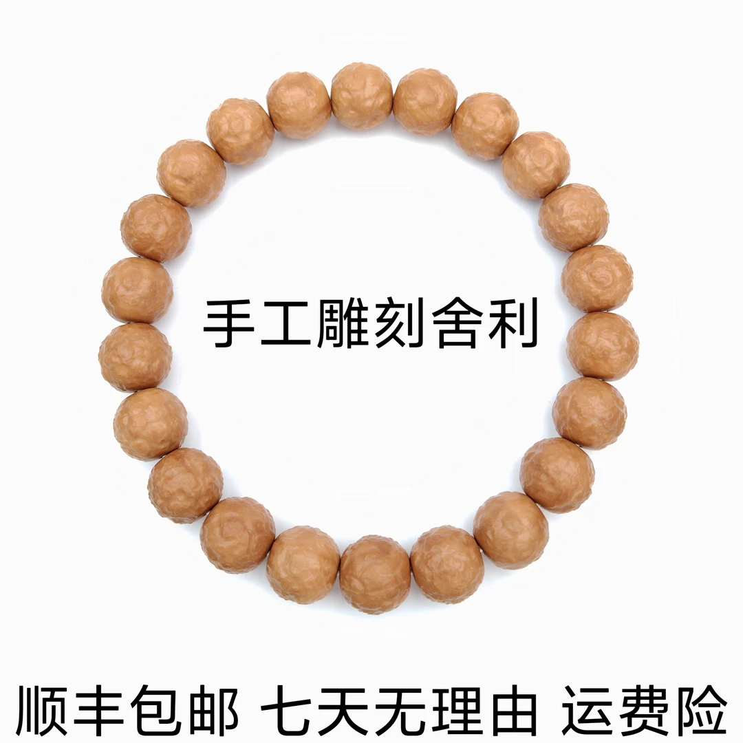 【舍利】猴头手串纯手工全品舍利