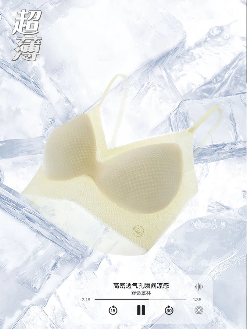 粉底液超薄隐形内衣