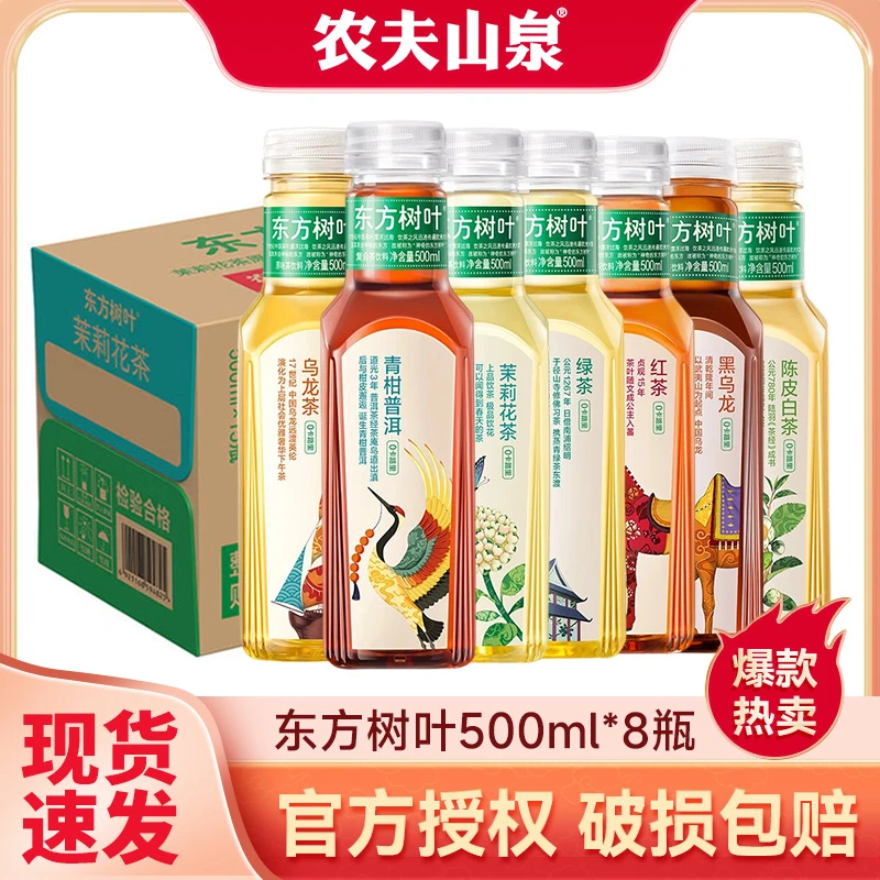 农夫山泉 【新货下单速发】东方树叶500ml*8瓶七种口味齐全茉莉普洱