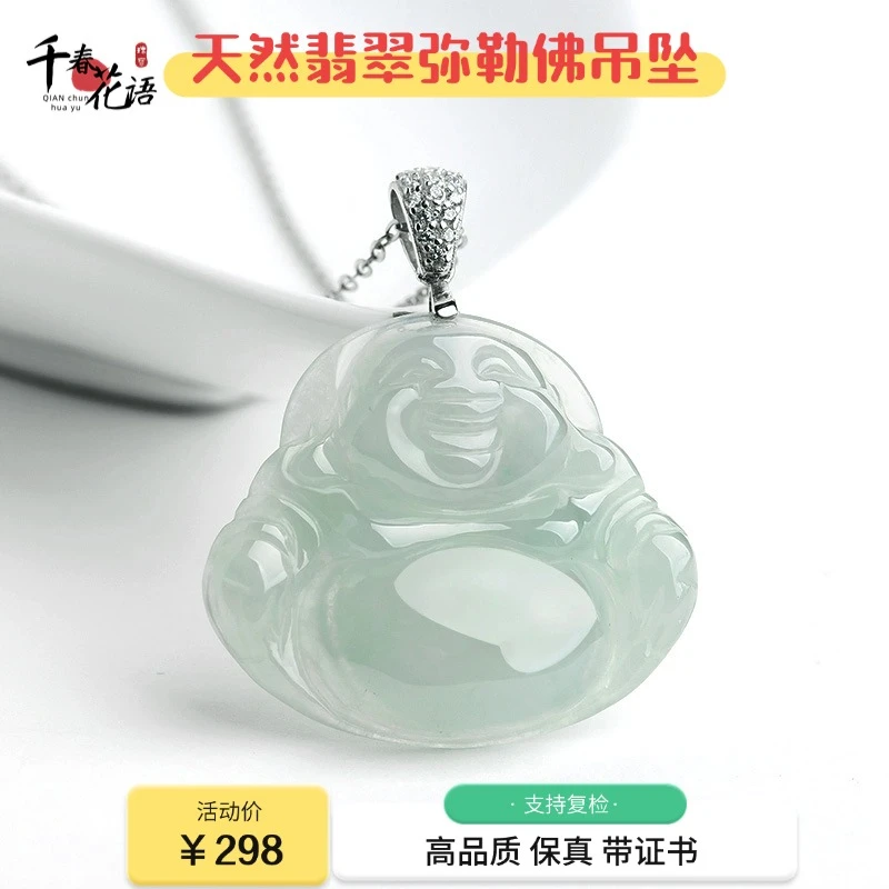 千春花语s925银天然缅甸a货翡翠糯冰佛公弥勒佛吊坠项链笑佛挂件