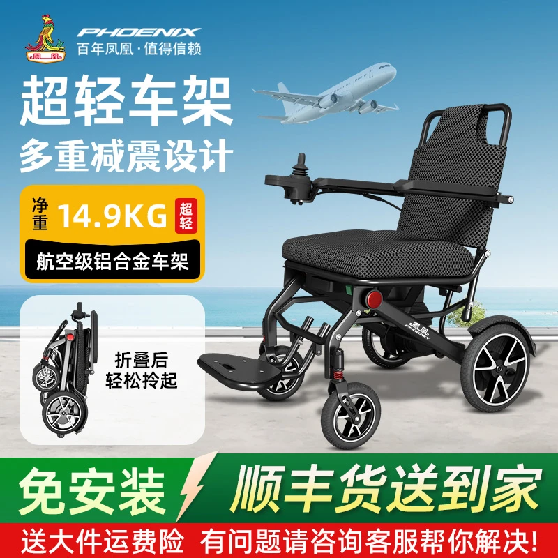 Phoenix/凤凰电动轮椅车轻便小型智能全自动便携式折叠残疾老人专用代步车XFG-228