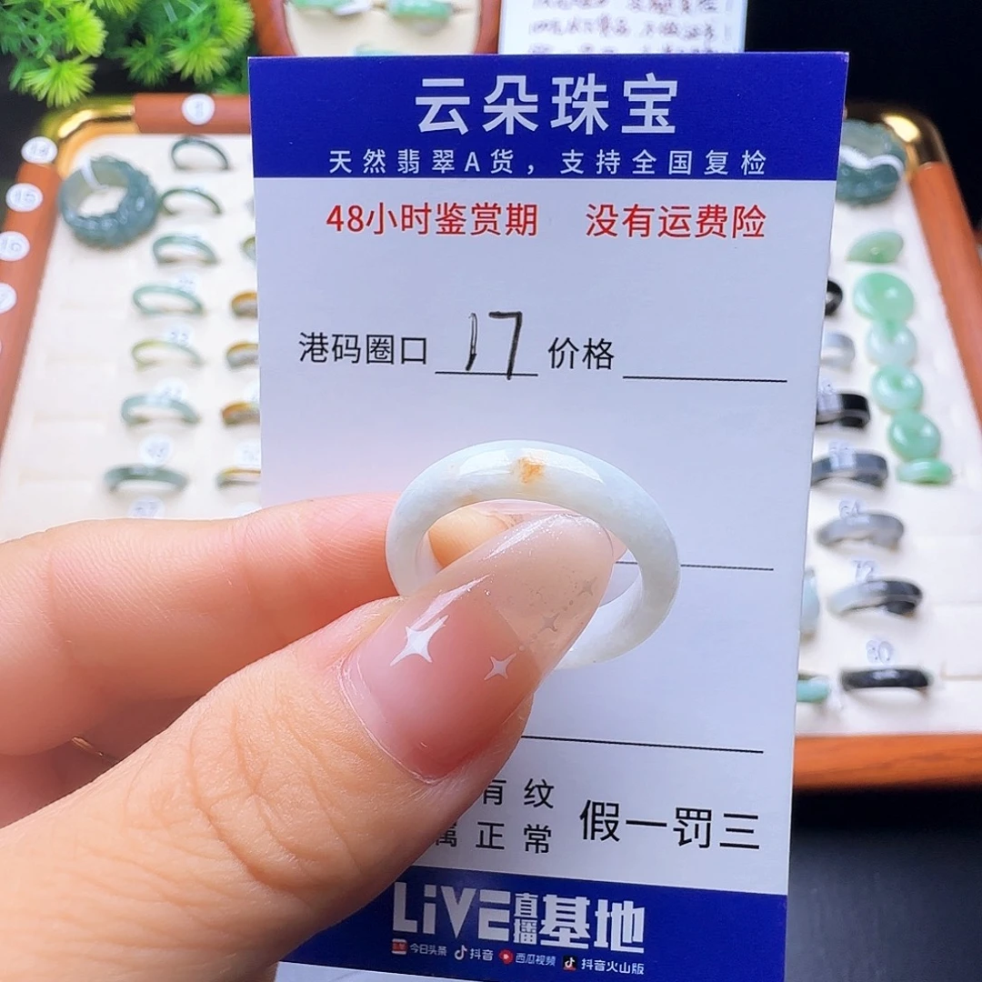 翡翠未镶嵌戒圈天然