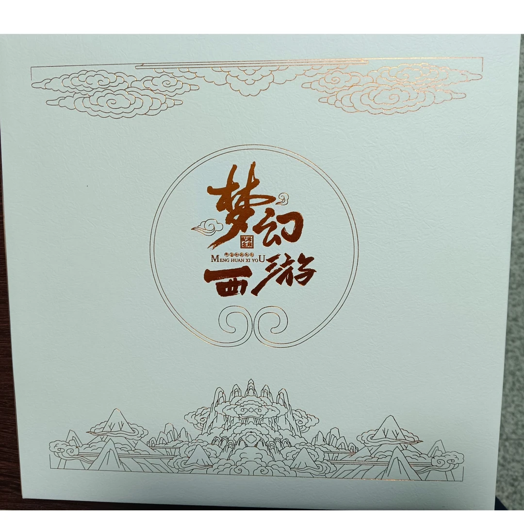 中国邮政《梦幻西游》典藏册