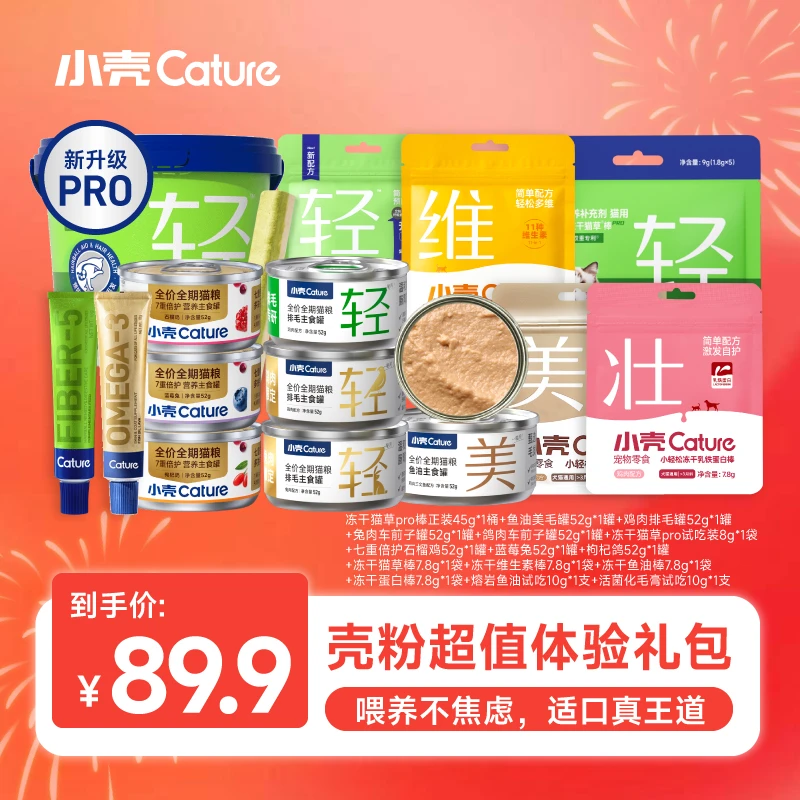 【壳粉超值礼包】小壳冻干猫草pro棒车前子排毛罐熔岩鱼油营养组合