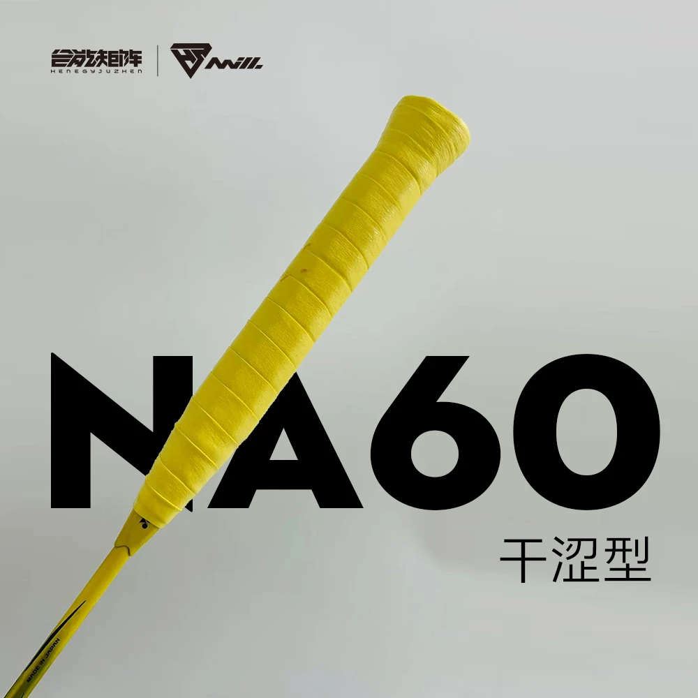 合能矩阵钠60羽毛球拍手胶吸汗带握把胶黏性吸汗102网球拍车把