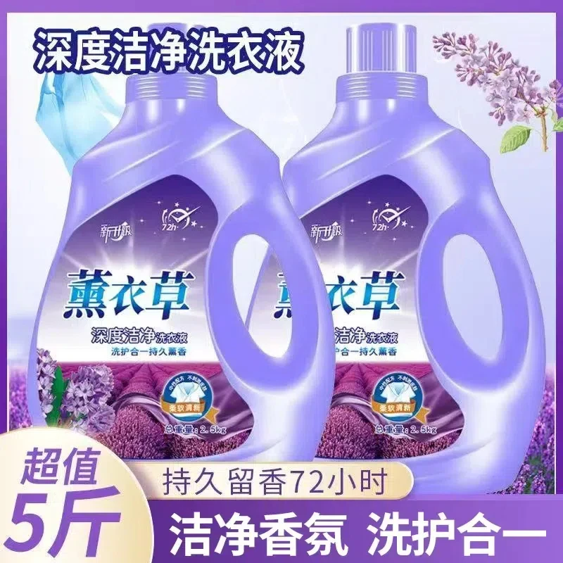 薰衣草洗衣液家用批发去渍香味持久留香深层洁净厂家批发