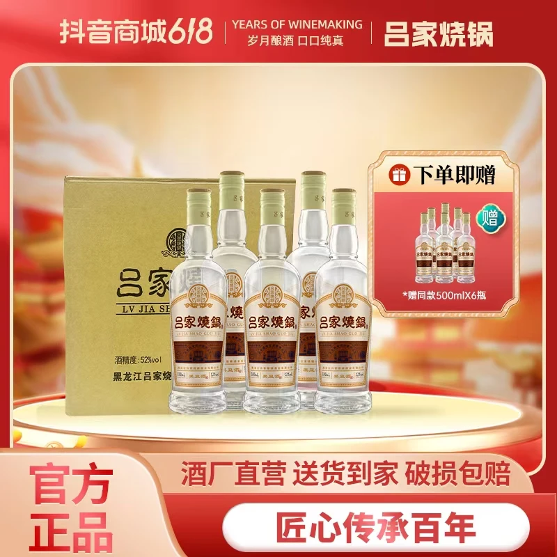 吕家烧锅大经典52度纯粮固态发酵白酒浓香型整箱装52度500ml