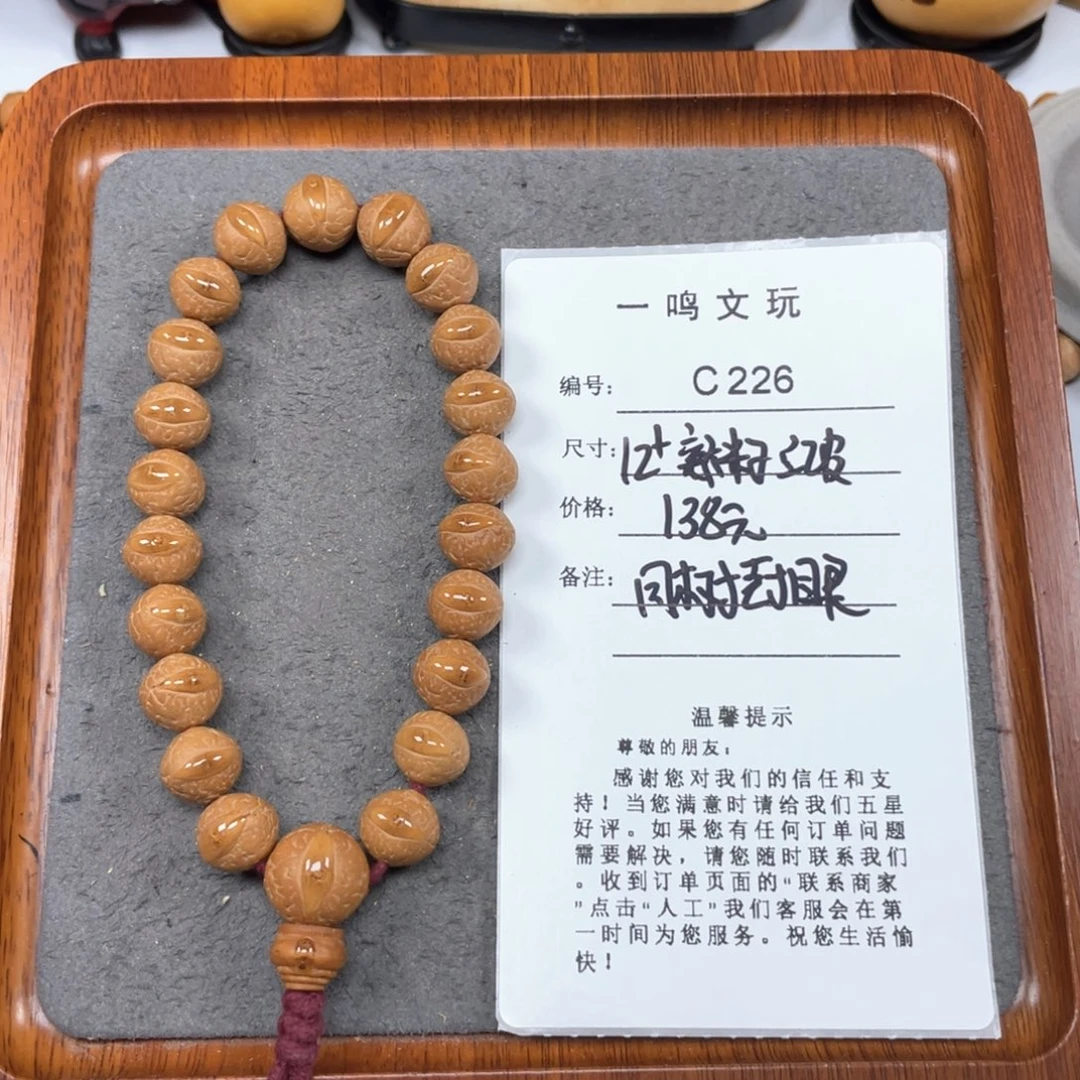 凤眼菩提手串C226-k30凤眼菩提福利12+新籽