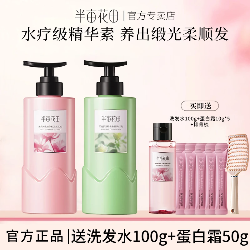 半亩花田蛋白霜发膜修护精华护发素干枯滋润柔顺滑强韧改善损伤