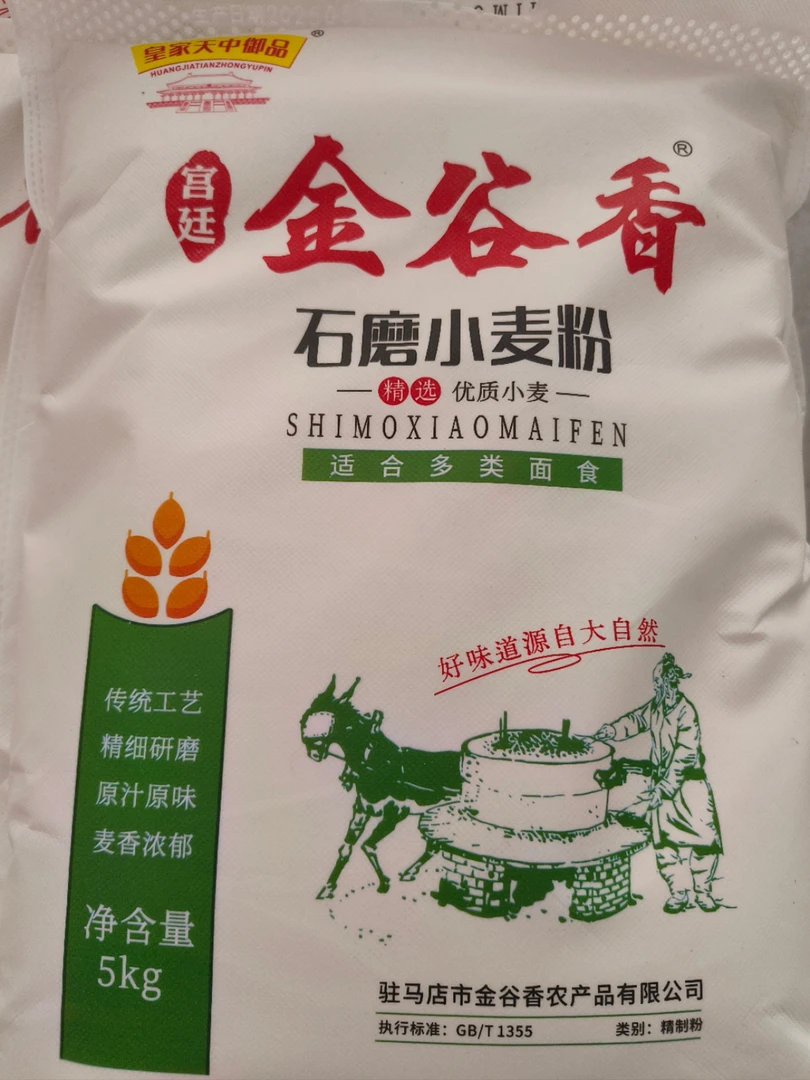 农家石磨小麦面粉