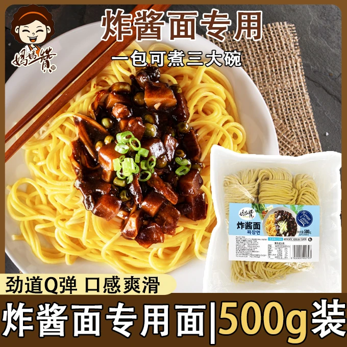 妈妈赞 炸酱面专用面条湿面煮半干生面韩式炸酱面条