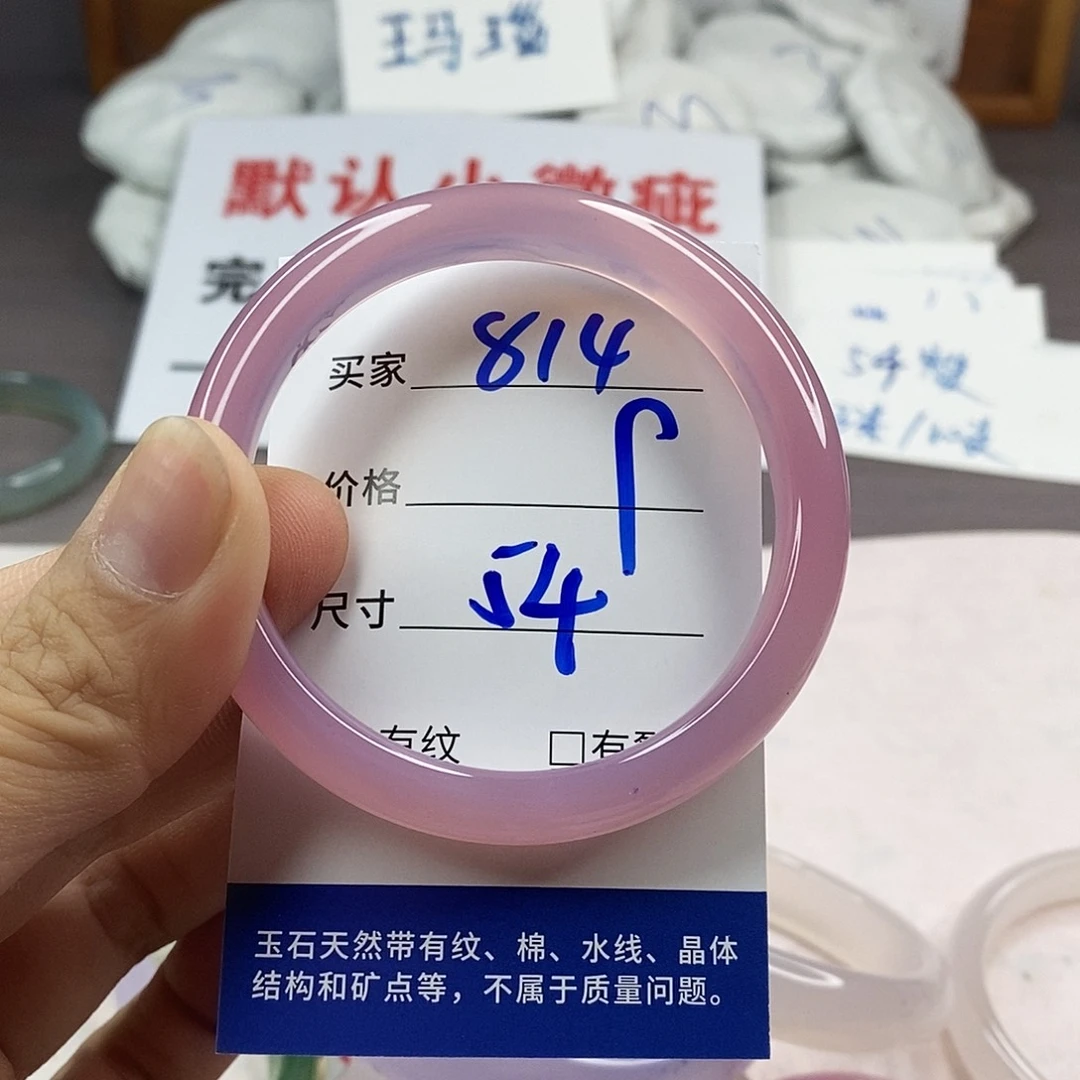 手镯玛瑙/玉髓未镶嵌814
