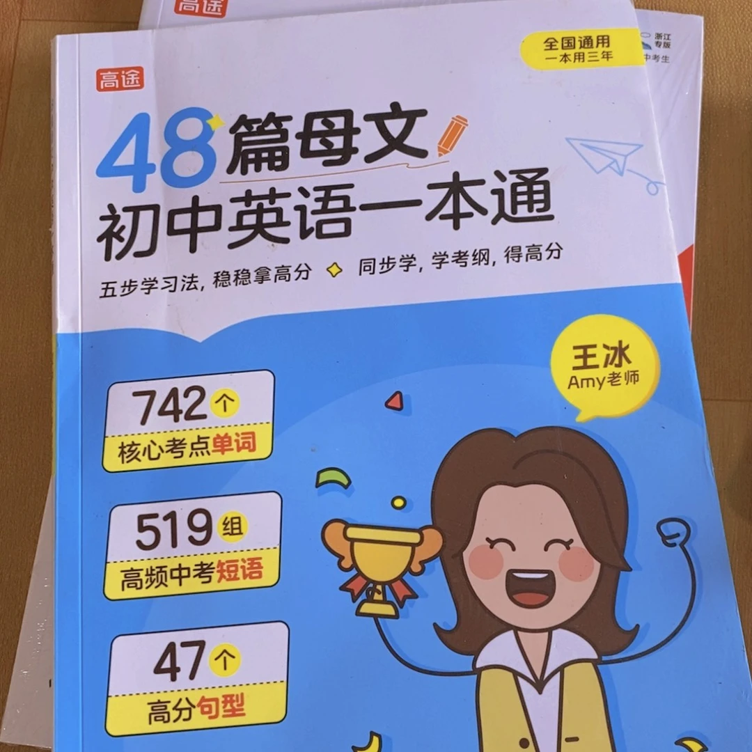 48篇初中英语一本通不带塑封瑕疵书