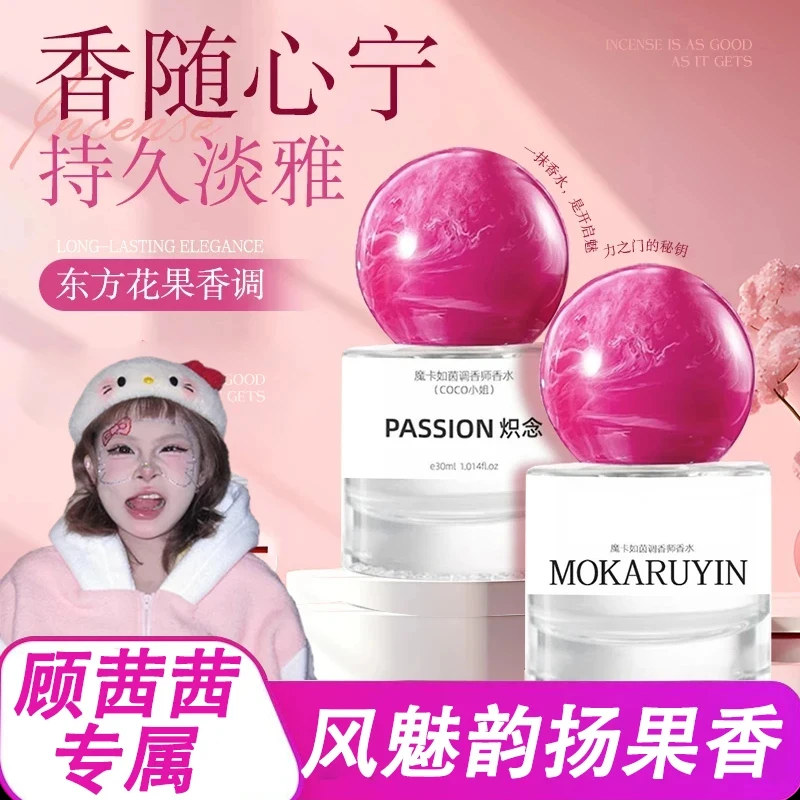 【顾茜茜同款】依兰香炽念女士香水持久留香花果木质清新淡雅官方正