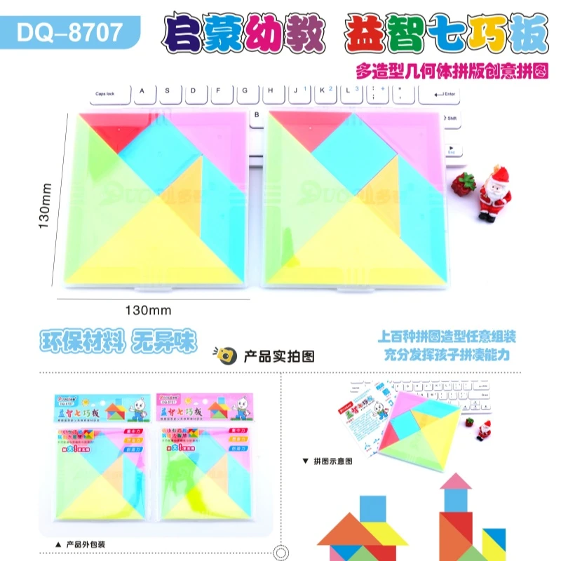 多奇益智七巧板【1盒到手30袋】