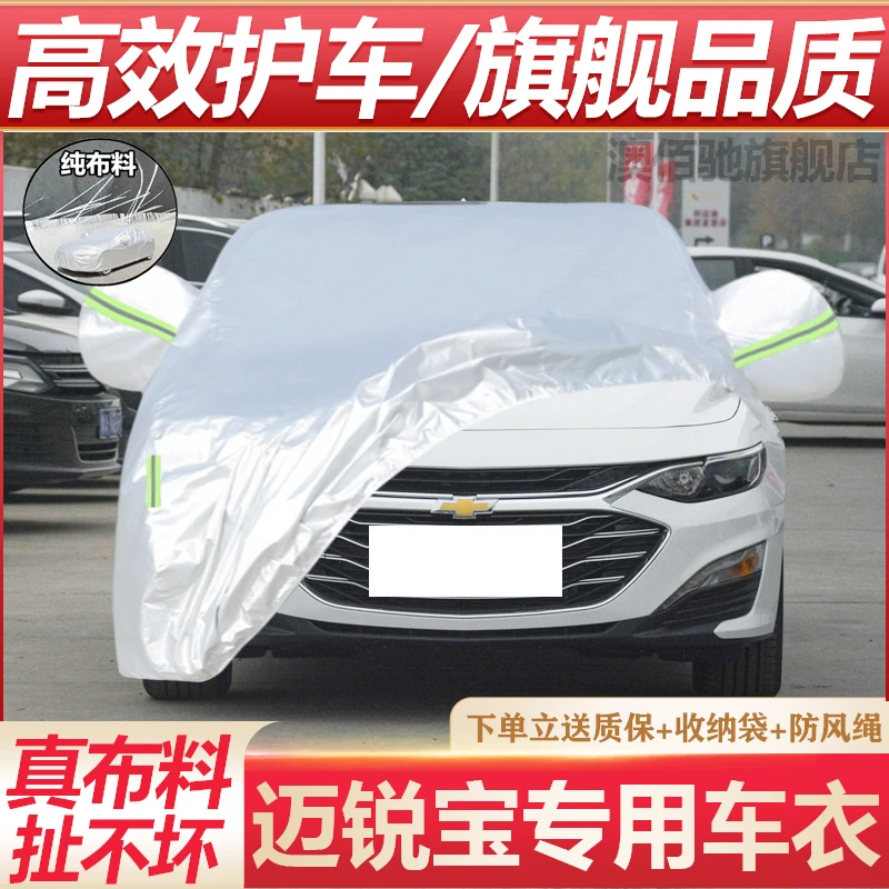 2023新款雪佛兰迈锐宝XL专用车衣汽车罩防雨防晒隔热全罩遮阳外套