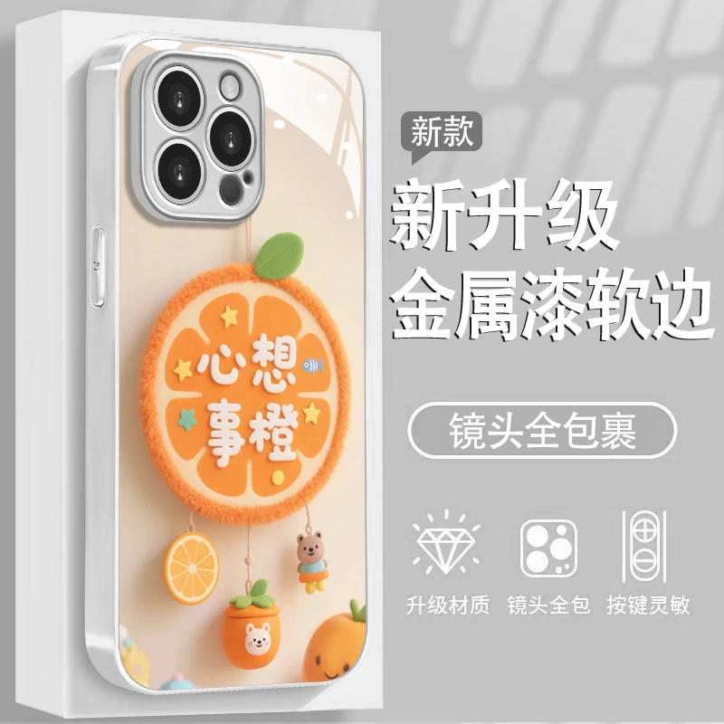 心想事橙适用苹果16Promax/15pro /14/13/12/11金属漆玻璃手机壳